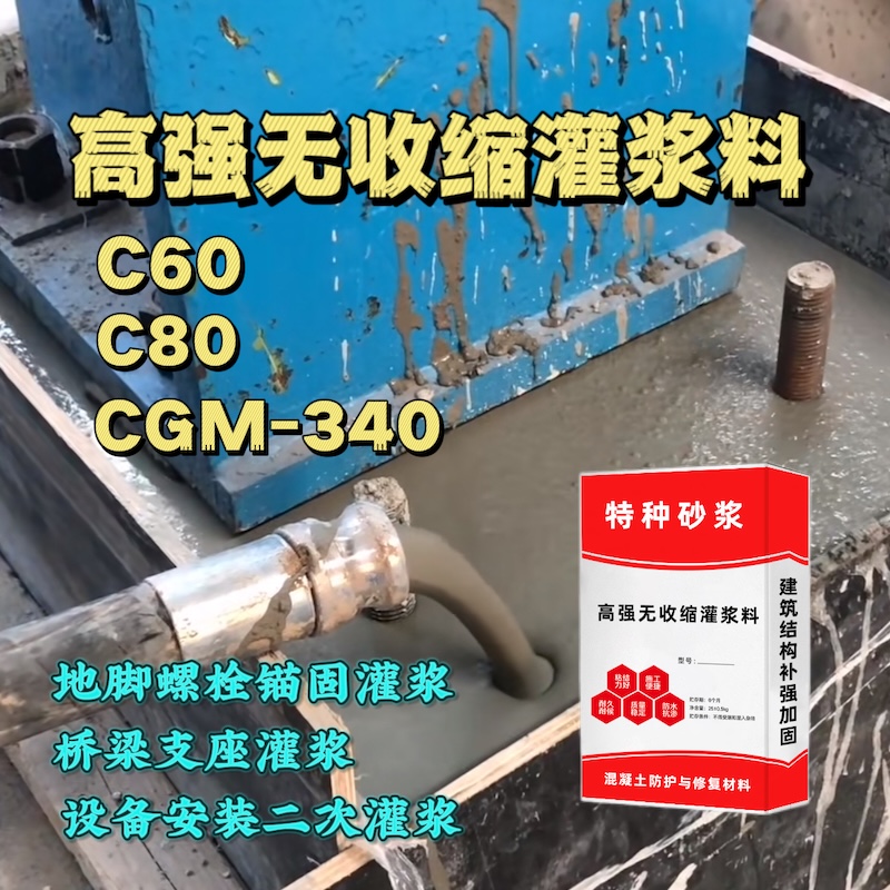 成华灌浆料施工需要振捣吗？